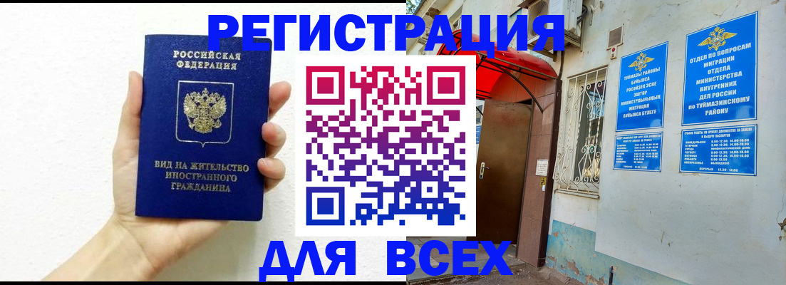 прописка законно в Карабаше