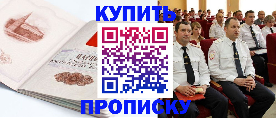 временная прописка в Карабаше
